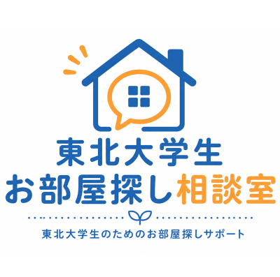 東北大学生お部屋探し相談室