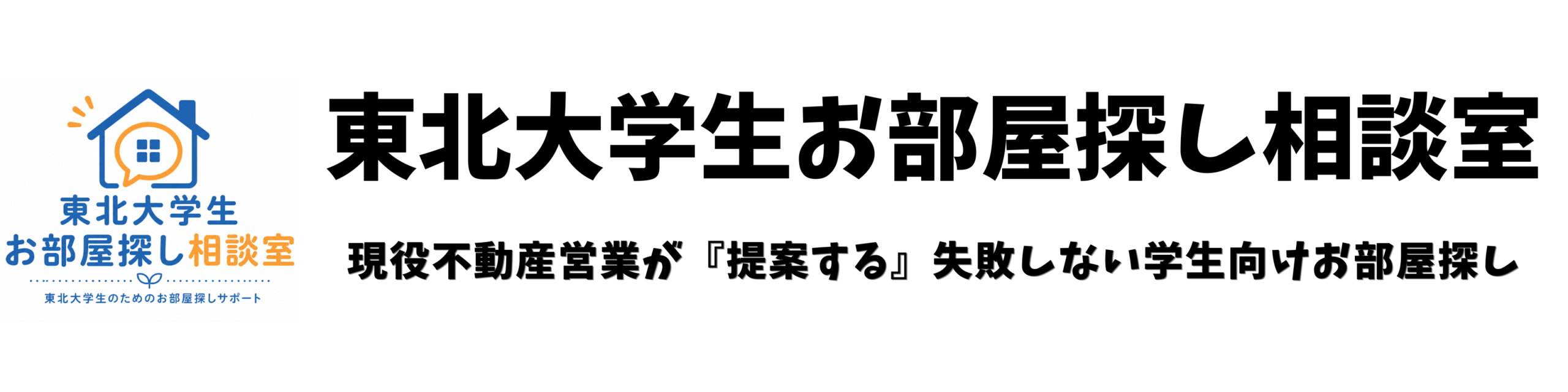 東北大学生お部屋探し相談室