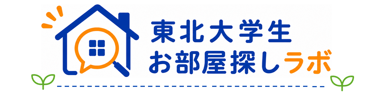 東北大学生お部屋探しラボ