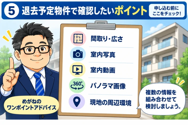 めがねが間取り・広さ、室内写真、室内動画、パノラマ画像、現地の周辺環境の確認を案内する画像