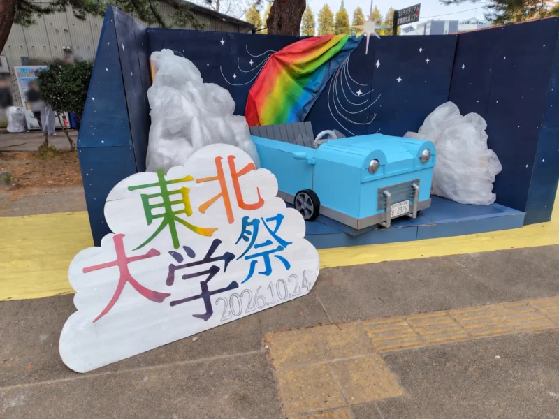 第78回東北大学祭の虹をモチーフにした記念撮影スポットと青い車の装飾